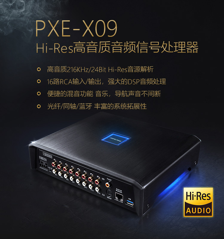 PXE-X09 Hi-Res高音质音频信号处理器