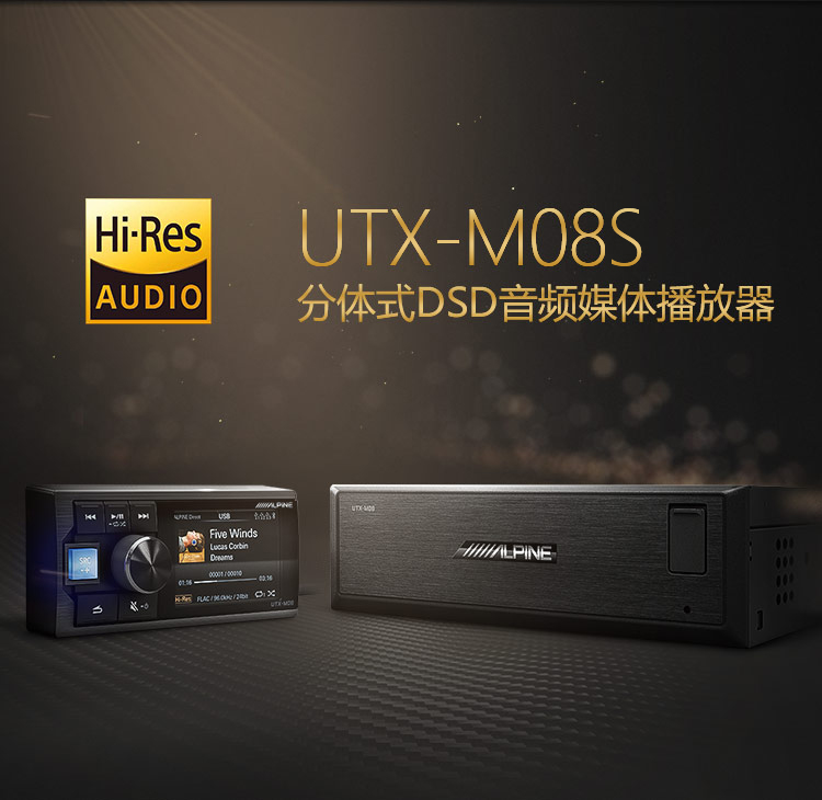 UTX-M08 分体式DSD音频媒体播放器