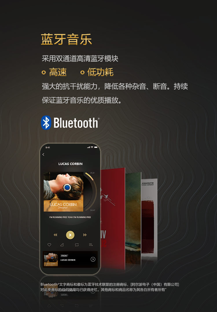 蓝牙音乐
