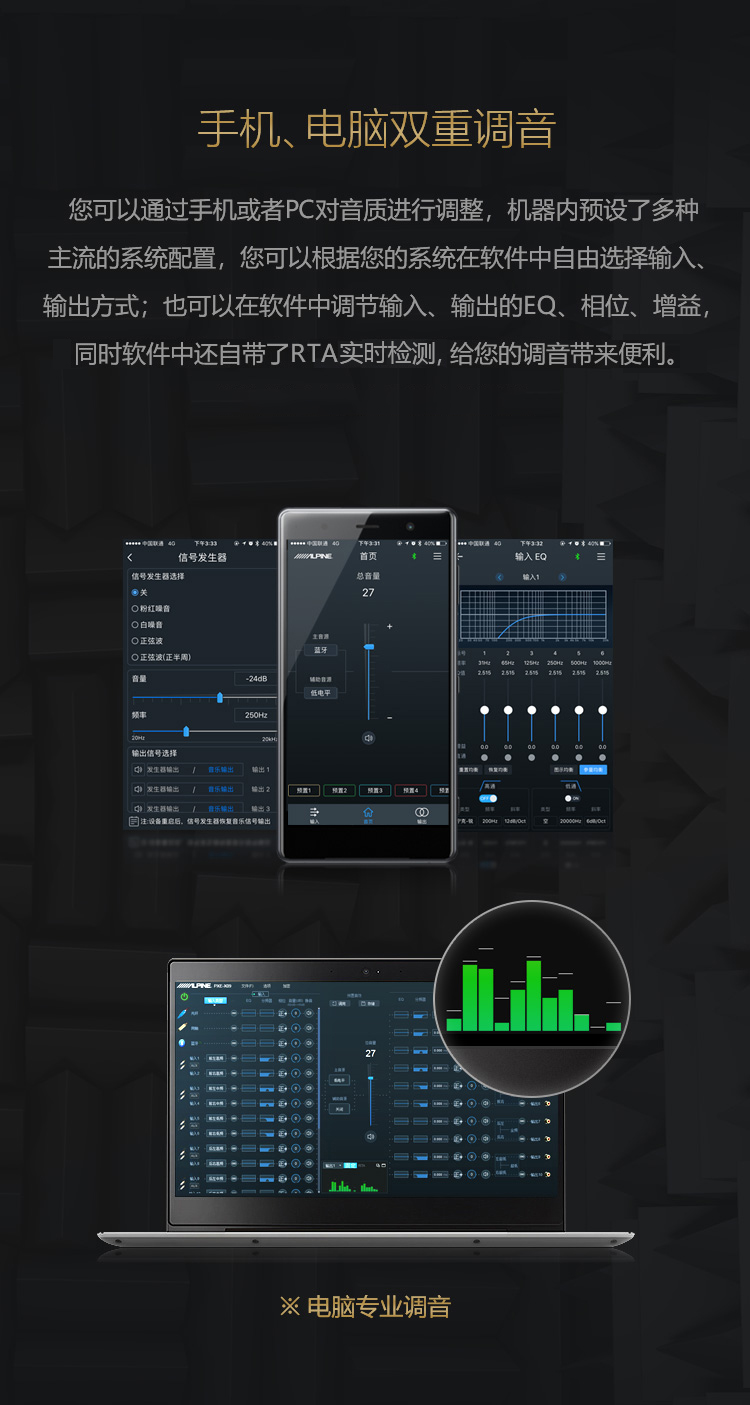 手机、电脑双重调音 