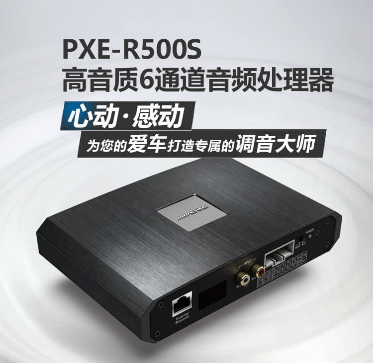 阿尔派-阿尔派明星产品-R500S