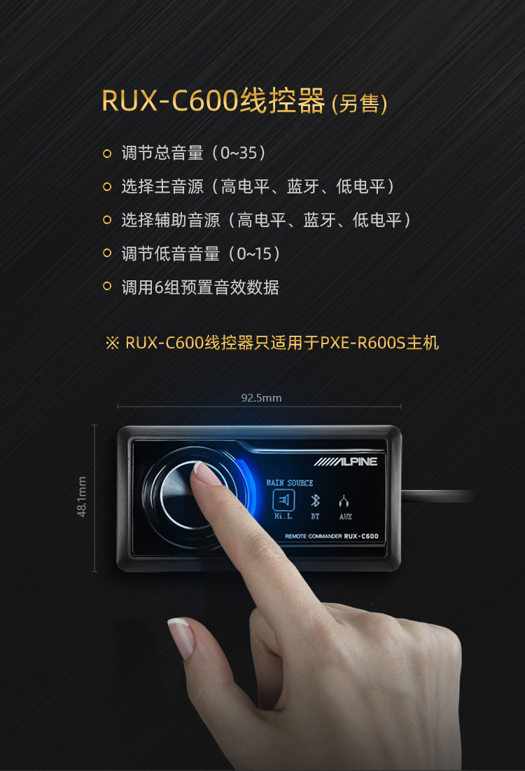 阿尔派-PXE-R600S